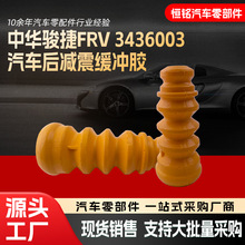 适用于中华骏捷FRV汽车后减震缓冲胶套减震器缓冲胶块厂家3436003