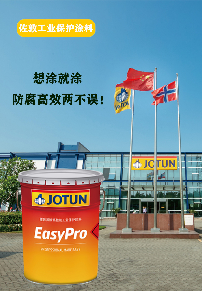 【厂家现货】佐敦油漆丙烯酸聚氨酯面漆工业防腐漆钢结构防腐防锈