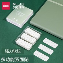 得力纽赛NS102多功能双面胶强粘力透明防水固定贴片不留痕60片/盒