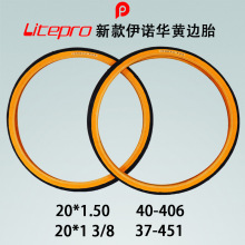 Litepro 伊诺华黄边胎 406/451