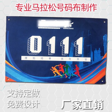 运动员号码布杜邦纤维纸马拉松田径比赛通用运动会彩色防水号码牌