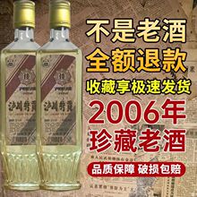 06年库存陈年老酒纯粮食白酒泸川特共收藏80年代浓香型52度包邮