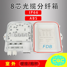 8芯接线盒光纤适配器光缆分纤箱耦合器法兰盘塑料箱ABS白色终端盒