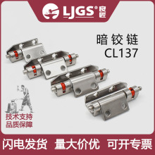 CL138开关控制箱机柜门合页隐藏工业铰链PS威图柜门良匠定制厂家