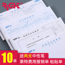 莱特费用报销费单通用记账凭证纸报销单据本原始凭证粘贴单票据财