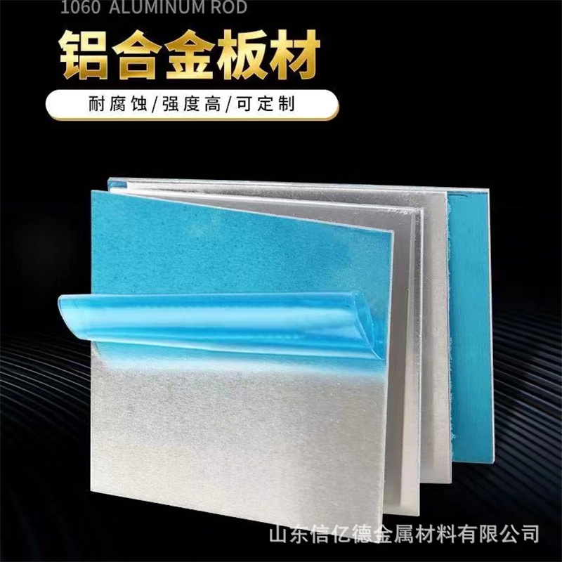 厂家供应1060铝板抗腐蚀1100 3004 铝板压花铝板铝板