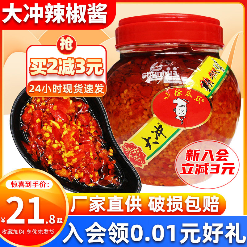 大冲辣椒酱湖南郴州特产山茶油香辣蒜蓉辣椒下饭菜拌饭酱
