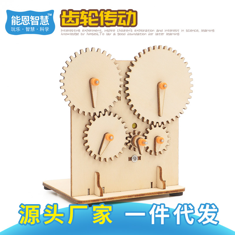 科技小制作diy齿轮传动手工制作科学实验小发明setm教育益智教具