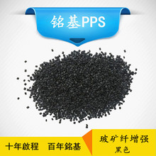 铭基PPS 尺寸稳定pps 耐化学性能 高强度 耐高温 特种工程塑料PPS