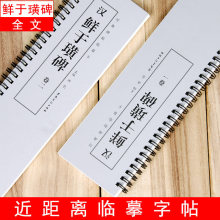 【全文2册】汉 鲜于璜碑毛笔隶书近距离临摹卡字帖字卡安徽美术