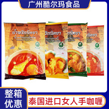 女人手尼塔雅黄咖喱膏1kg 泰国进口马士文红咖喱酱泰餐料调料商用