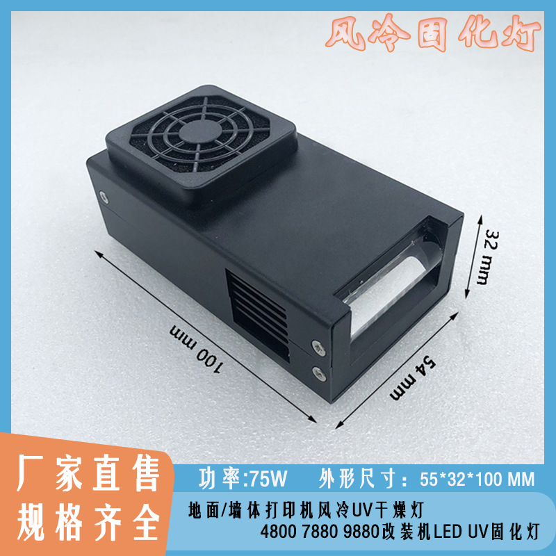 小型风冷uv灯地面/墙体打印紫光松普爱普生喷头配led固化灯uv光源