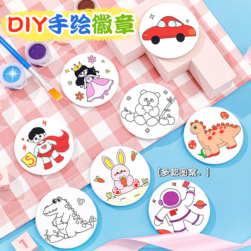 儿童diy手绘徽章 幼儿园开学季礼品小学生卡通可爱涂鸦绘画胸针