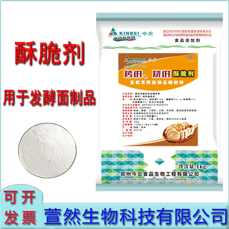 今贝烧饼烤饼酥脆剂发面烧饼用复配发酵面制品酶制剂商用1kg/袋