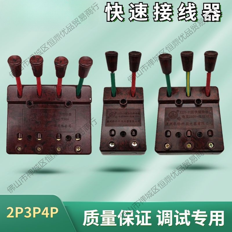 梅峰华峰xdy-11型电焊机快速接线器 并线器60a 接线板 测试接线夹