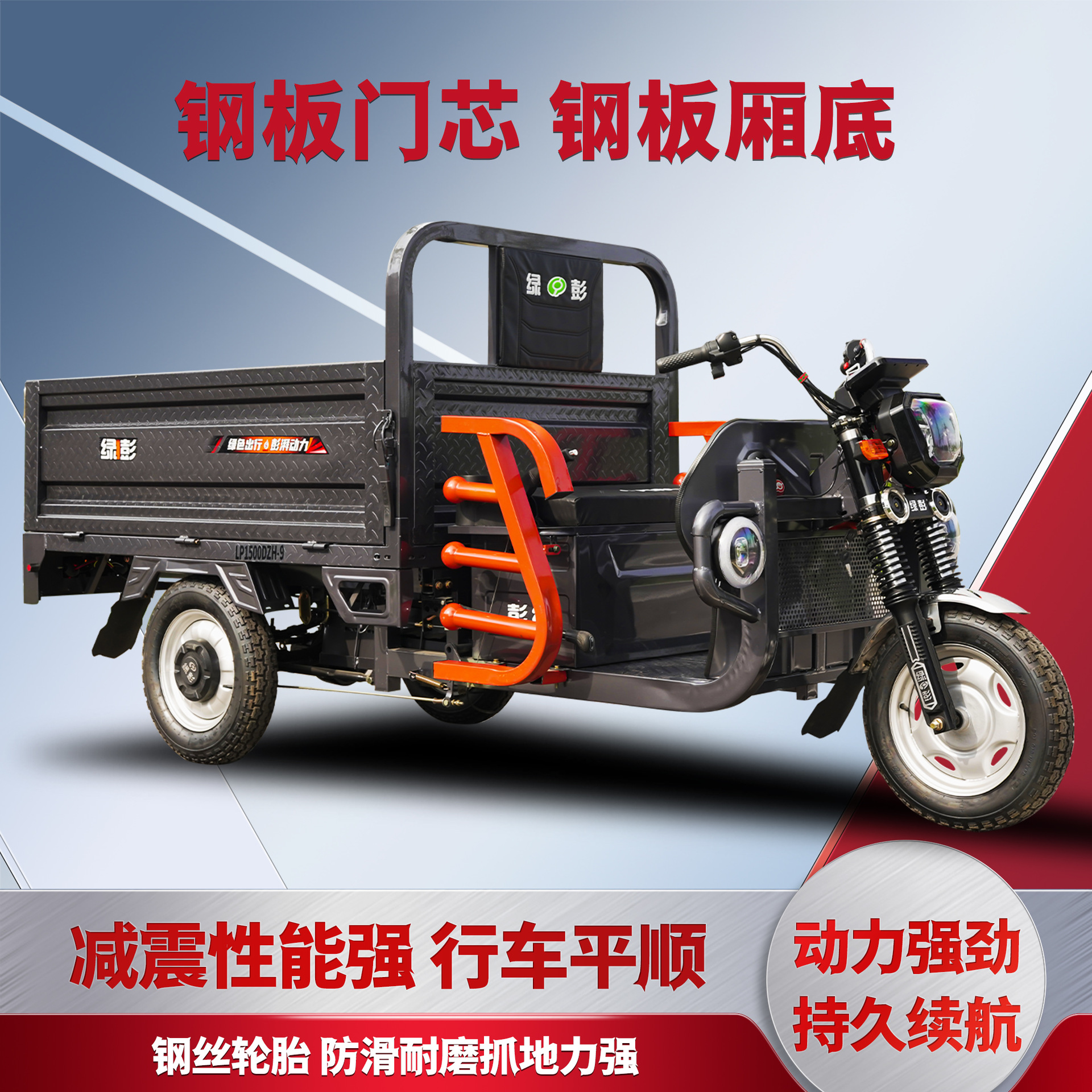 绿彭电动三轮车货车爬山拉货载重王大功率农用家用货运三轮电瓶车