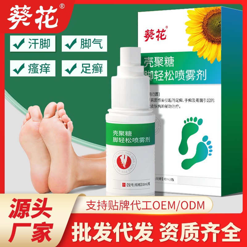 葵花壳聚糖脚轻松喷雾剂脚藓足癣脚气膏烂脚丫脚气药喷剂止痒脱皮