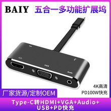Type-C扩展坞5合一 USB3.1转HDMI+VGA高清转换线USB3.0集线器快充