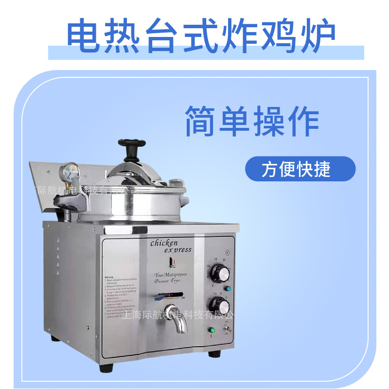际航商用台式压力油炸锅 工厂生产高压电炸炉电加热压力炸鸡炉