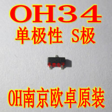 OH34 SOT-23贴片 单极性S极霍尔开关元件 OH欧卓 感应霍尔传感器