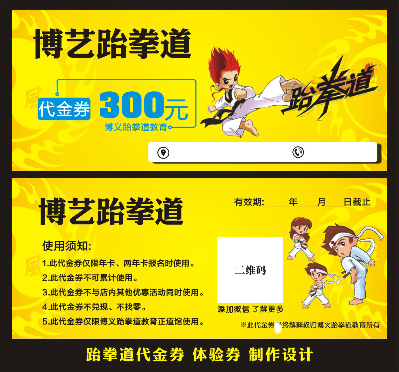 设计教育培训券舞蹈跆拳道体验券美术绘画代金券艺术武术卡片