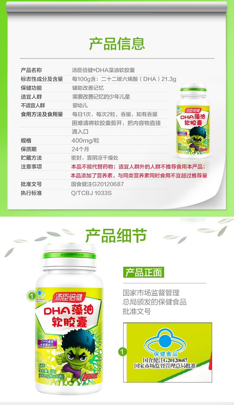 汤臣|倍健 dha藻油软胶囊 宝宝儿童青少年孕妇 辅助改善记忆