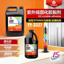 工厂UV无影胶强力紫外线固化胶玻璃塑料粘接胶亚克力粘接胶uv胶水