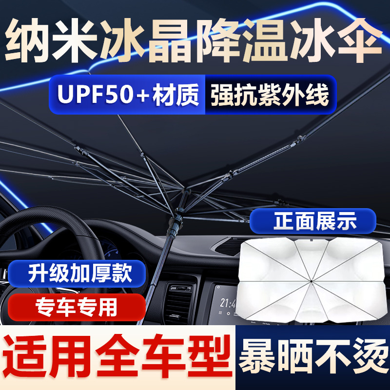 汽车遮阳伞前挡夏季用品车载遮阳防晒隔热折叠伸缩太阳挡防紫外线