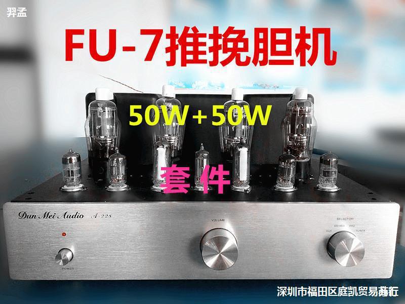 单端胆机机箱50w 50w fu-7(807)推挽 电子管功放机 diy套件-阿里巴巴