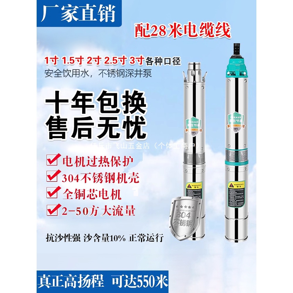 深井潜水泵家用井水220V不锈钢高扬程深水泵三相380V抽水机叶轮泵