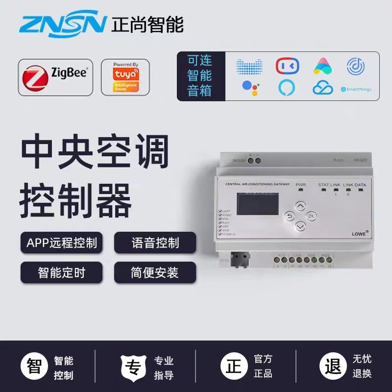 涂鸦智能APP美的大金日立VRF中央空调集控网关温控器WIFI远程控制