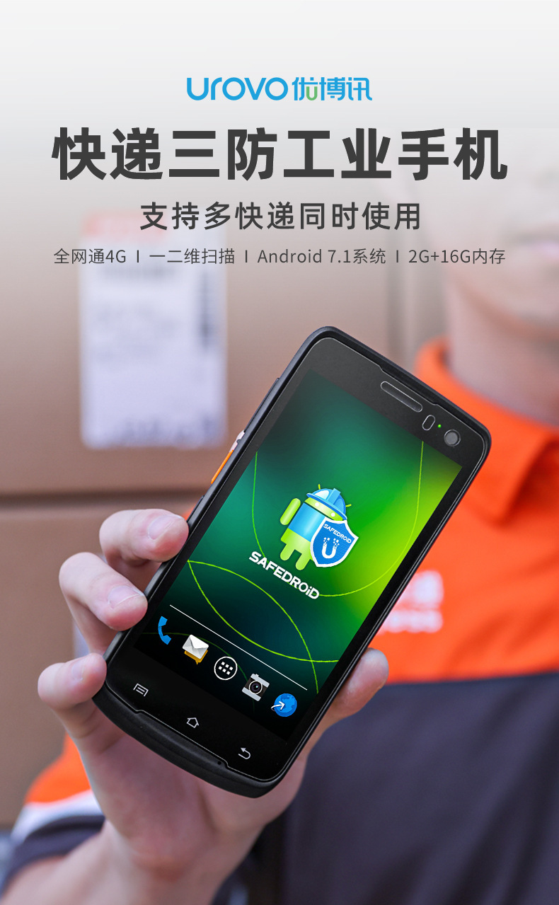 urovo优博讯 i6310安卓pda扫描枪智能终端二维手持数据采集器