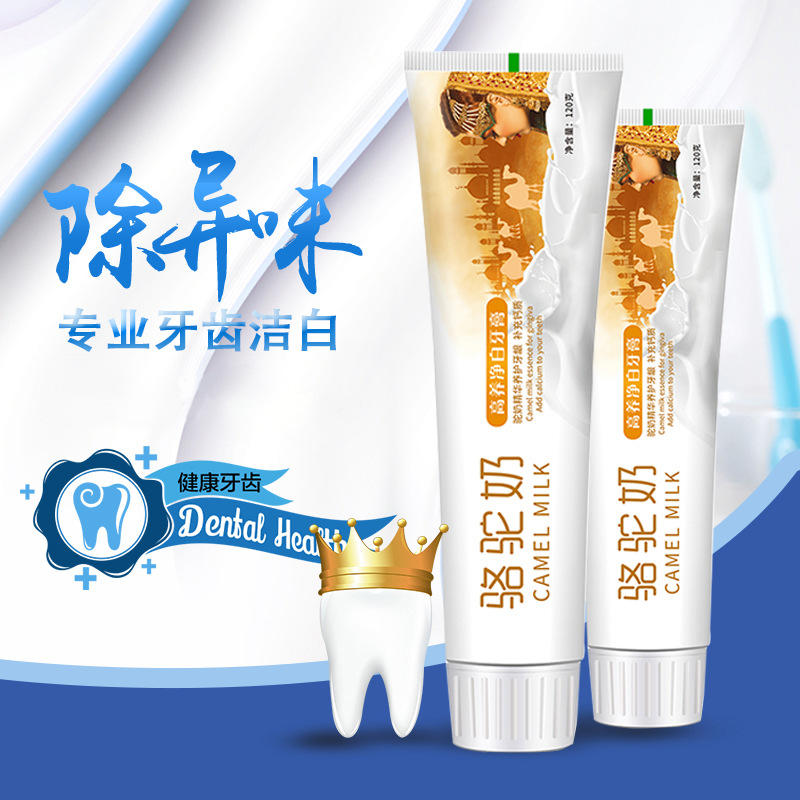 驼奶牙膏120克厂家直供净白清洁牙齿旅销品批发一件代发驼奶牙膏