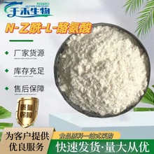 N-乙酰-L-酪氨酸 现货批发食品级N乙酰l酪氨酸99%氨基酸量大从优