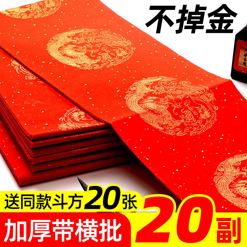 加厚万年红对联纸空白手写蜡染春联纸宣纸大红纸知日鸣贸-阿里巴巴