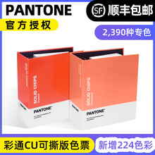 PANTONE潘通色卡正版色卡国际标准专色C卡U色卡可撕式色票GP1606B