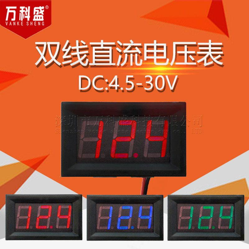 数码管直流电压表头 0.56寸LED数字电压表 DC4.5V-30.0V 反接保护