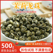 茉莉花茶 茉莉龙珠500g 茶叶散装批发浓香型广西横县茉莉花茶厂家