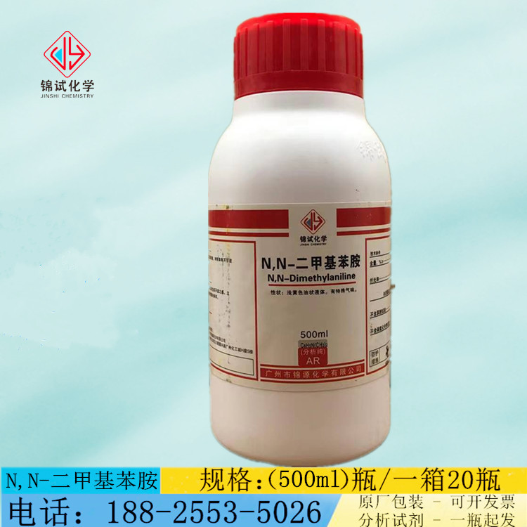 锦源化学 n,n-二甲基苯胺 分析纯ar500ml化学试剂cas:121-69-7