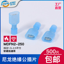 6.3公头插簧插片MDFN2-250尼龙绝缘冷压端子 电线连接器 铜接插件