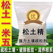 土壤活化剂批发松土精生根剂疏松剂微生物改良剂通用型膨松剂