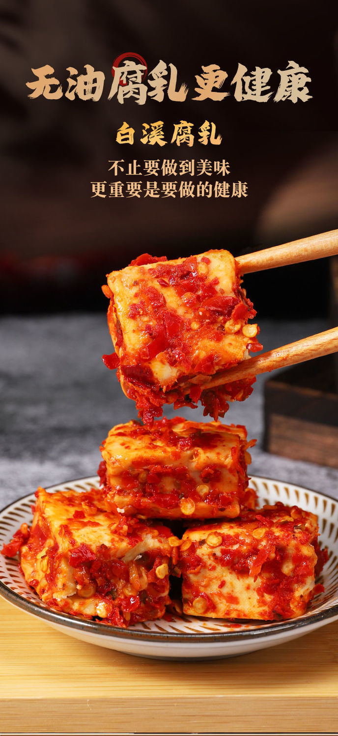 湖南特产白溪霉豆腐乳220g农家自制无油豆腐乳香辣多味下饭菜