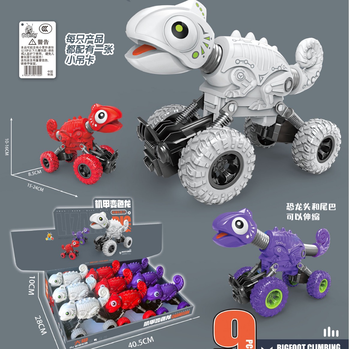 十元店机械伸缩变色龙双回力攀爬车模型学校周边热卖地摊夜市赠品