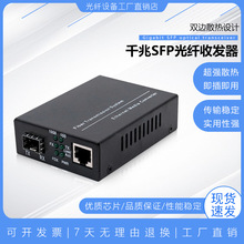 SFP光纤收发器 千兆SFP收发器 LC口光电转换器 1个电口SFP光模块