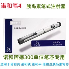 诺和笔4诺和灵R胰岛素注射笔诺和诺德诺和锐30r门冬novopen注射器