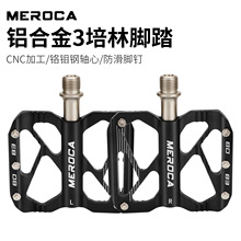 MEROCA 3培林脚踏 铝合金CNC加工山地自行车折叠车轴承润滑踏板