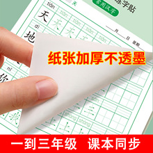 练字帖1-3年级小学生语文课本同步生字笔顺练习纸描红本点阵练字