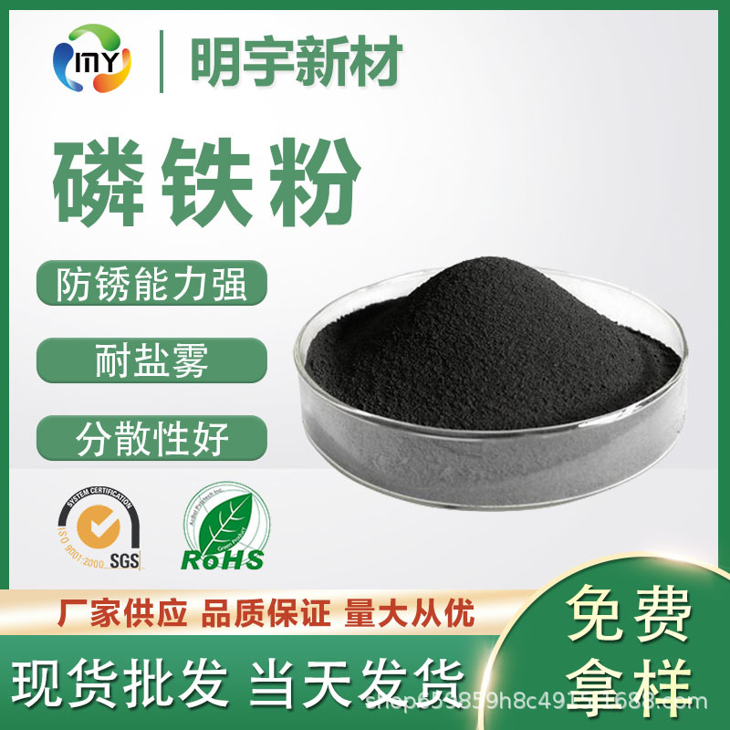 厂家供应 磷铁粉 水油通用磷铁粉 富锌底漆重防腐锌粉替代磷铁粉