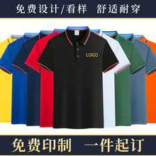 工作服D制T恤工衣d做夏季团队棉广告文化POLO衫短袖印字LOGO