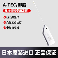 日本ATEC缝隙工业用孔检查灯LED灯测头PF-S 穴加工点检灯磁铁吸附